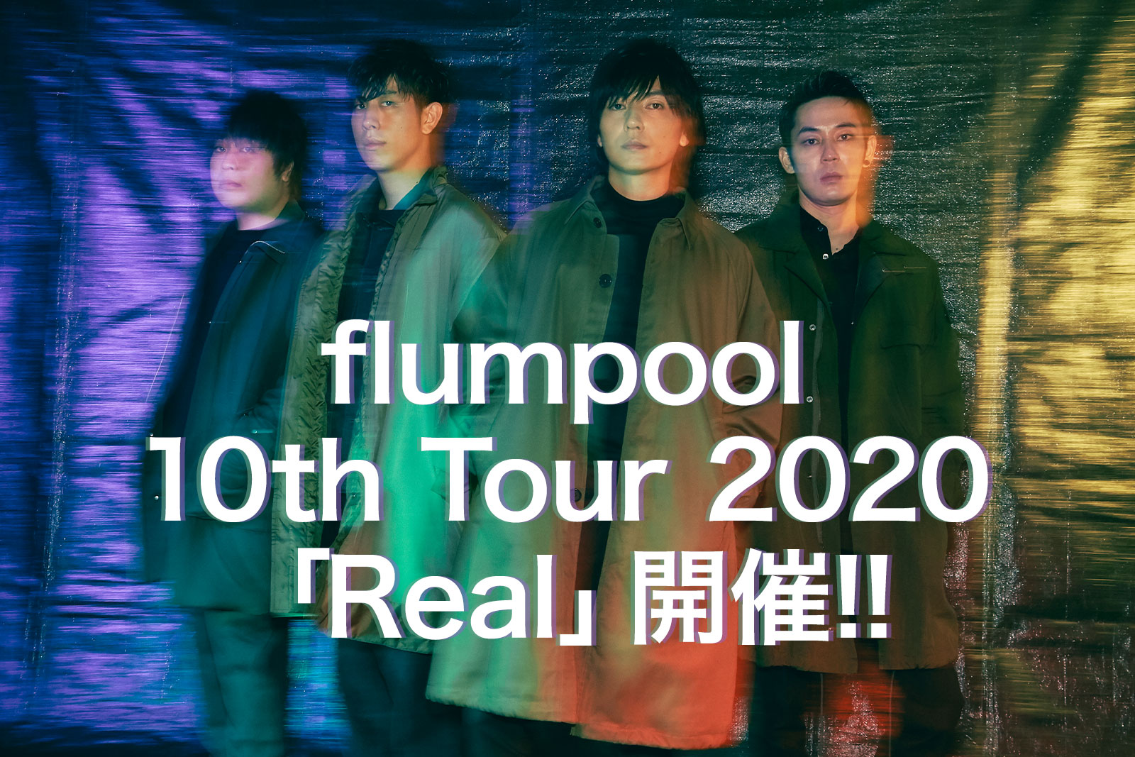 flumpool「Real」スペシャルサイト