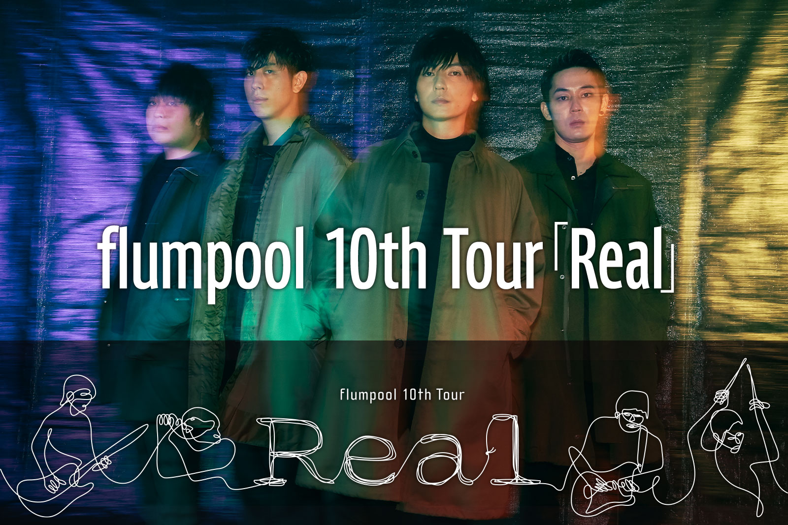 flumpool 10th Tour「Real」