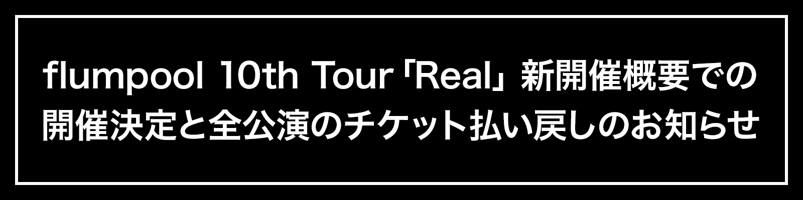 Flumpool フランプール オフィシャル ウェブサイト