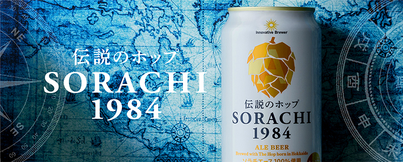 Innovative Brewer SORACHI1984