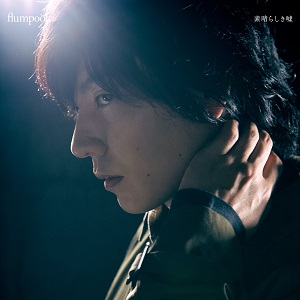 ▲ 初回限定盤