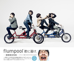 Flumpool フランプール オフィシャル ウェブサイト Discography