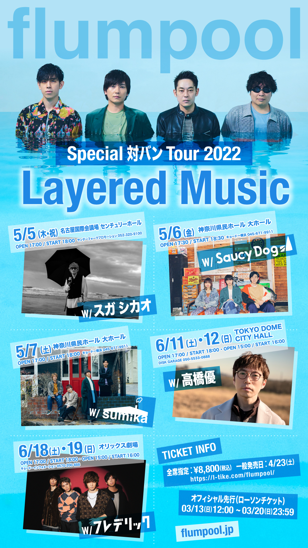 Flumpool フランプール オフィシャル ウェブサイト News