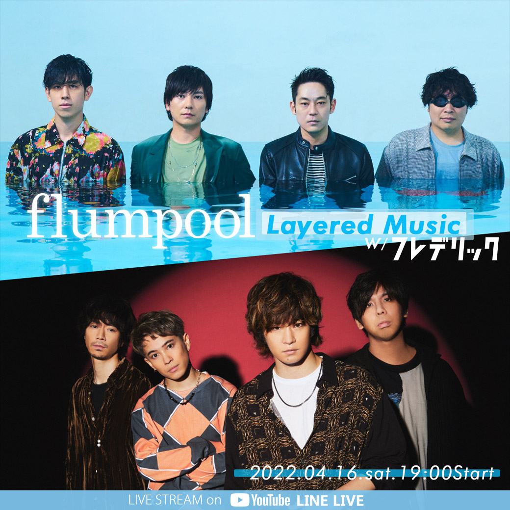 Flumpool フランプール オフィシャル ウェブサイト News