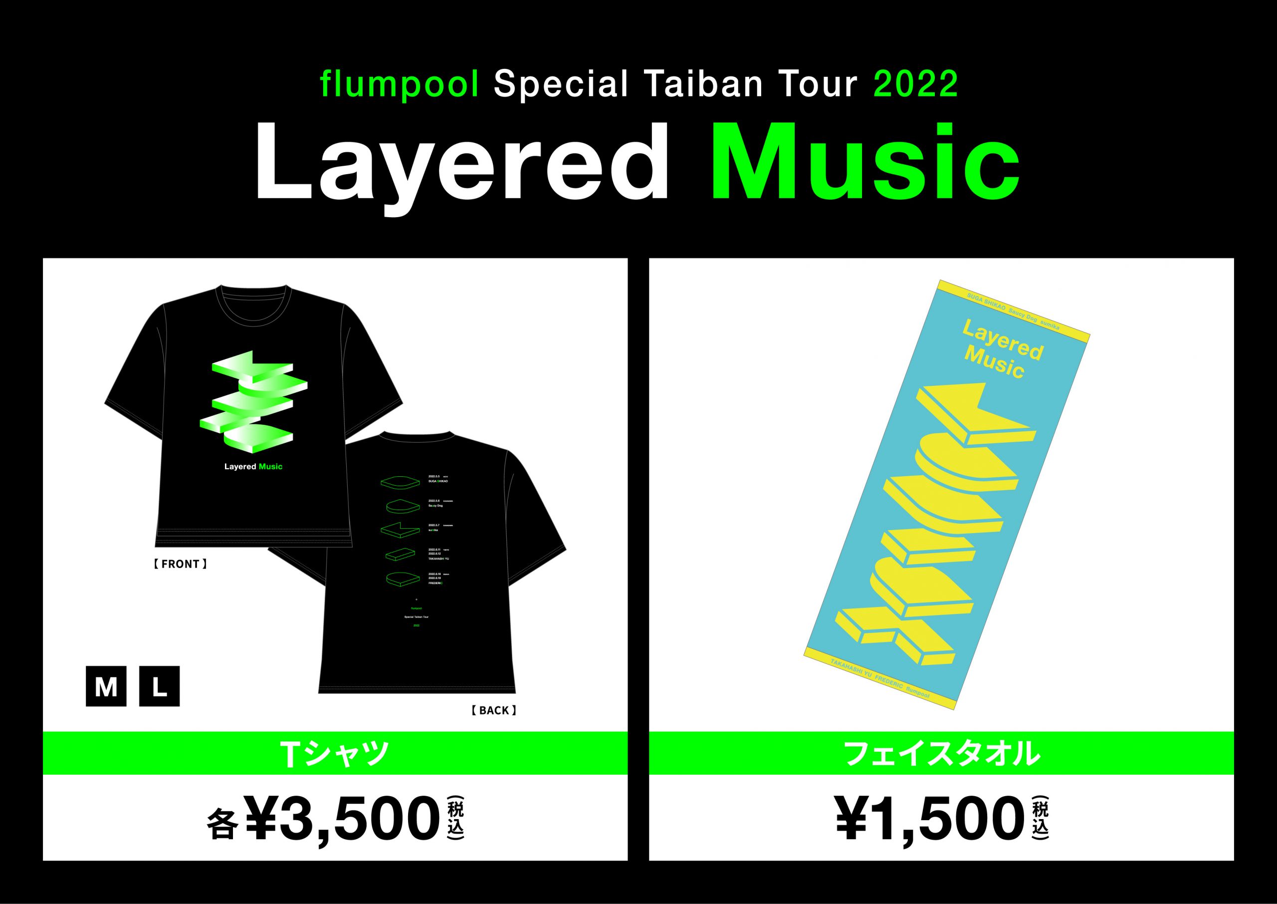 flumpool tシャツ