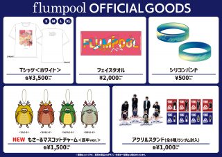 flumpool（フランプール） オフィシャル ウェブサイト｜News