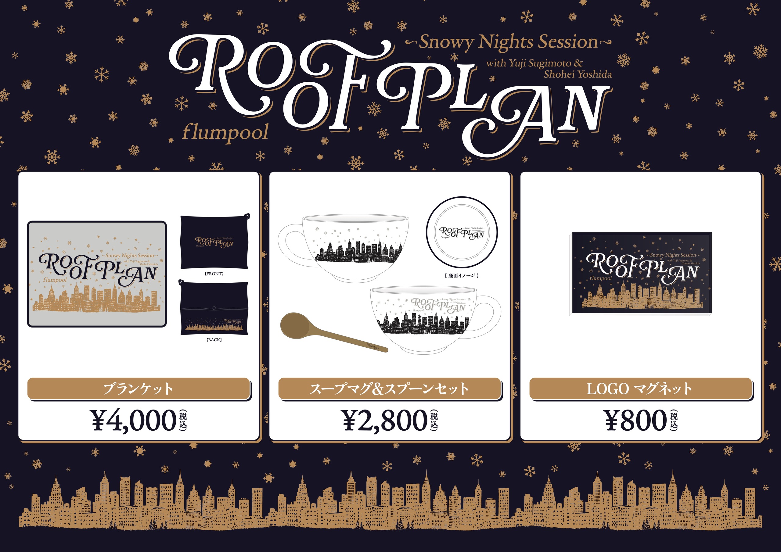 flumpoolフランプールツアーグッズ flumpool（フランプール） オフィシャル ウェブサイト｜News