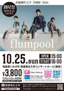 flumpool（フランプール） オフィシャル ウェブサイト｜News