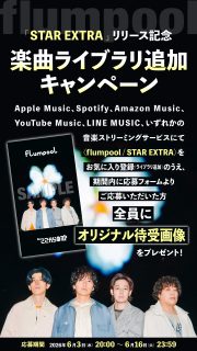 flumpool（フランプール） オフィシャル ウェブサイト｜News